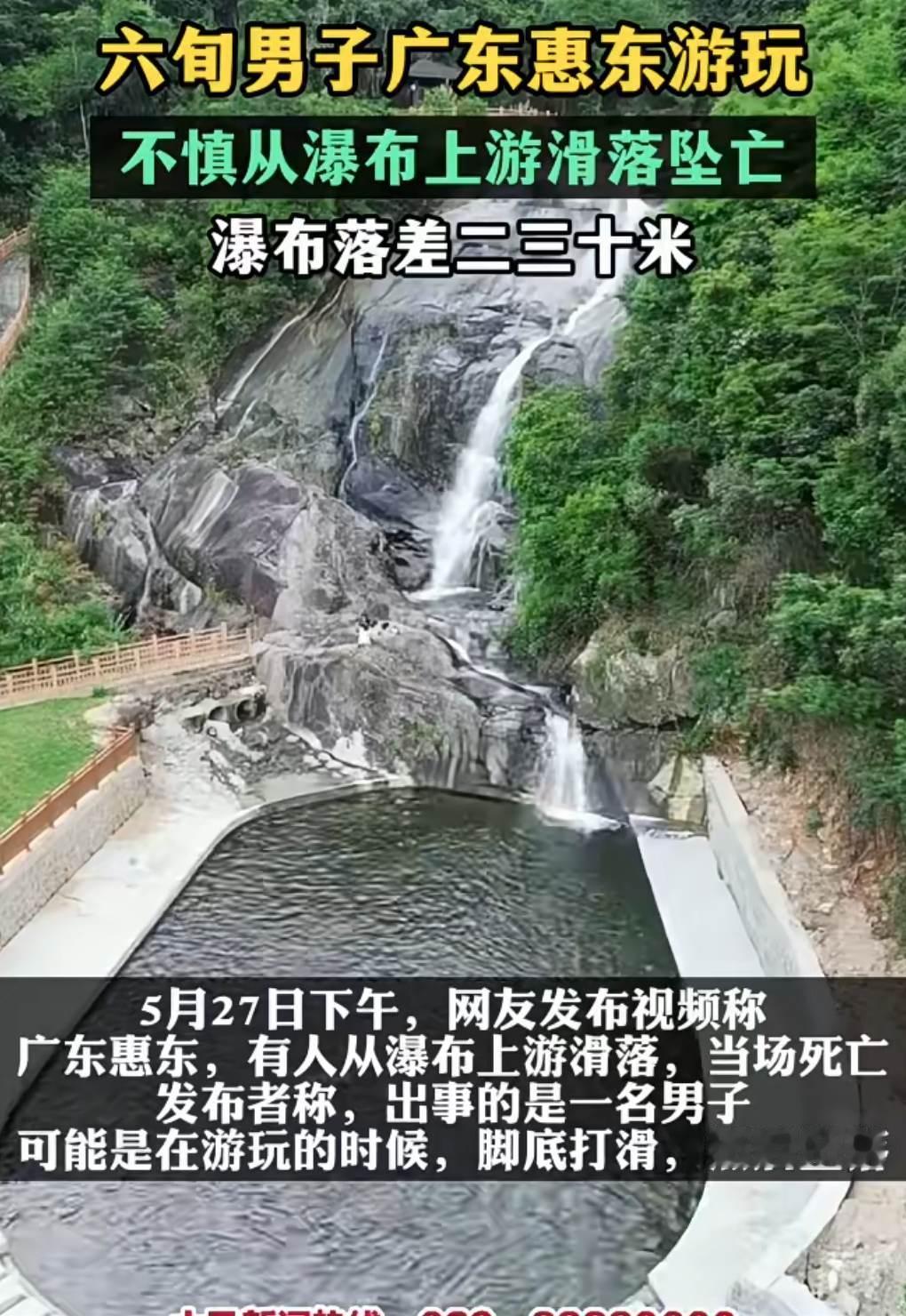 君子不立危墙之下，少去到危险的地方。

5月27日有网友发视频称，广东惠东，6旬