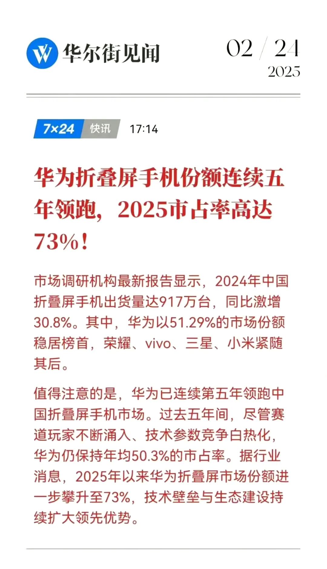 在折叠屏领域，华为绝对可以说是一骑绝尘，别管你什么MOVh，哪怕三星来了都不好使