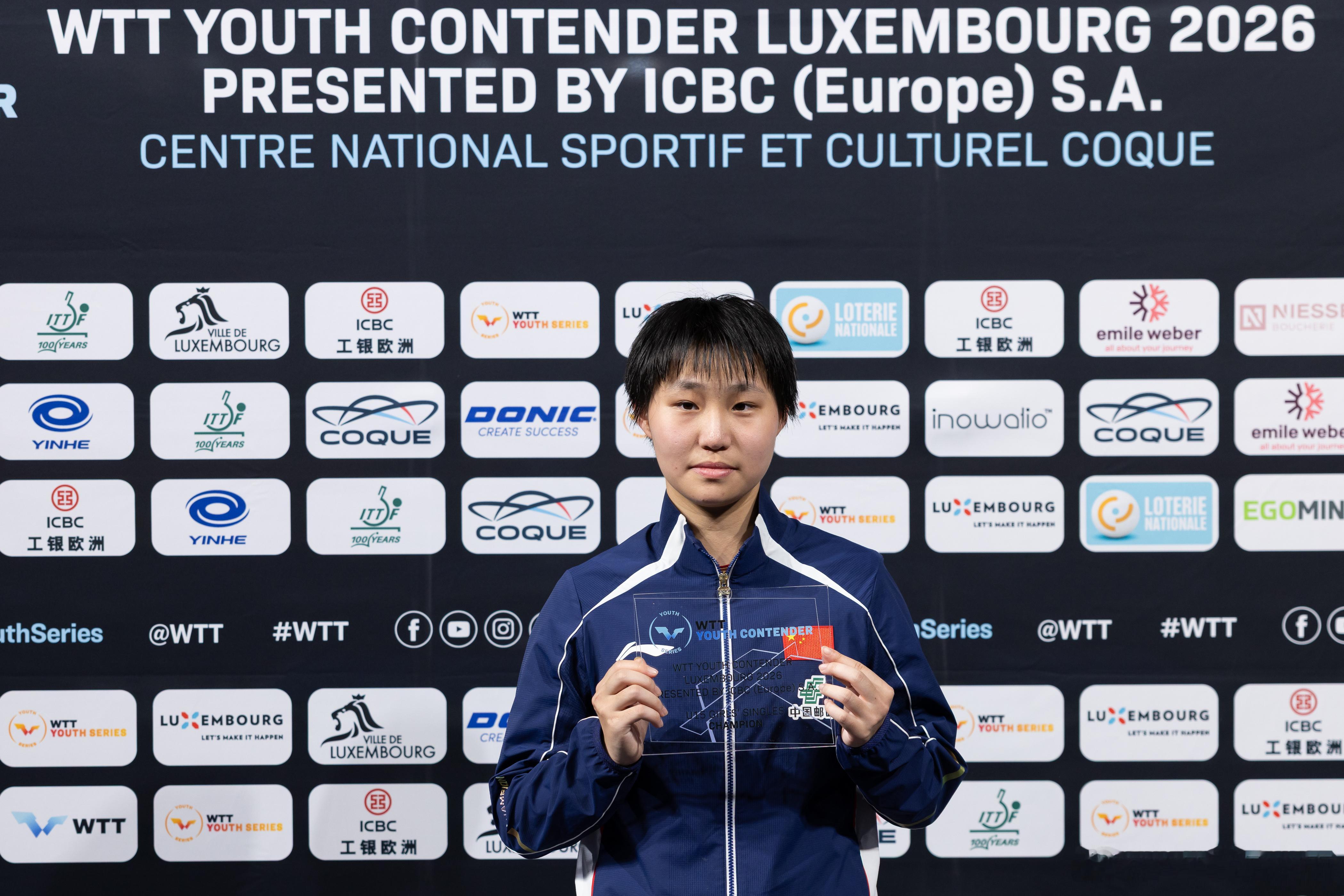 WTT青少年常规挑战赛卢森堡站2026U19男单冠军🏆刘子航(CHN)U19女