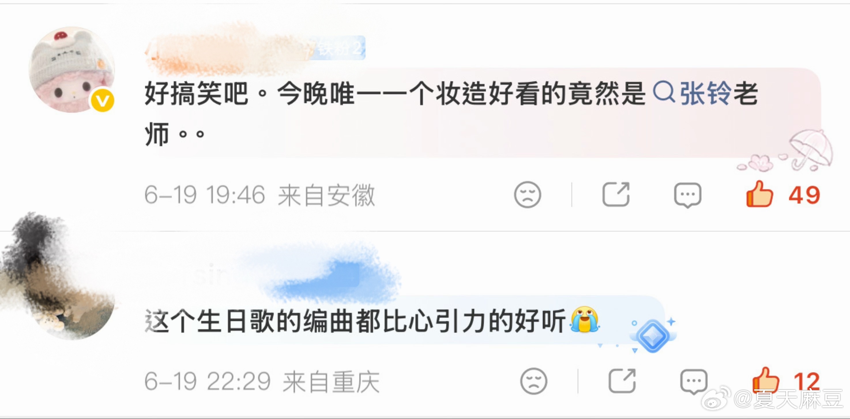 这两条评论放一起看谁能懂一下今晚的妆造和编曲 
