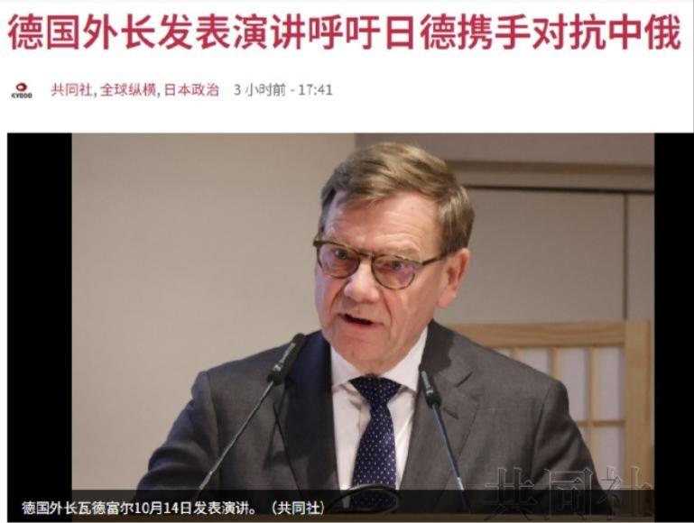 共同社：德国外长发表演讲呼吁日德携手共同对抗中俄

德国外长瓦德尔14日在拍林日