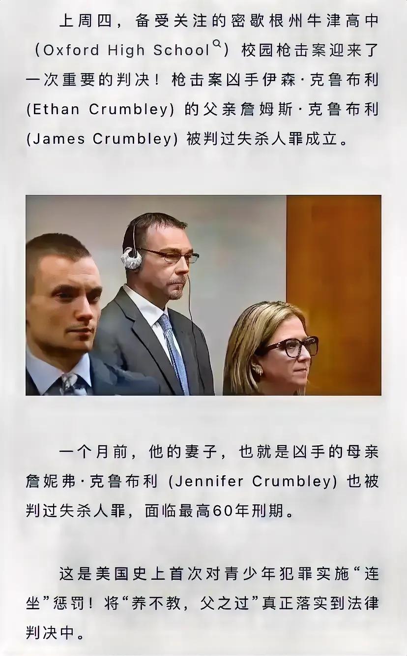 一个很好的示范：制造了美国密西根牛津中学校园枪击案的学生父母均被判“过失杀人罪”