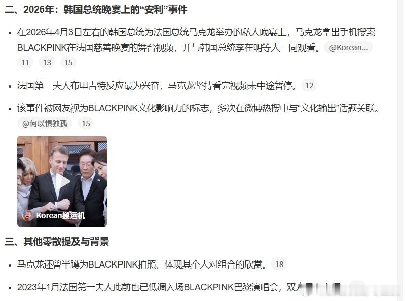 世界离奇群体阿米 马克龙夫人也看过墨演唱会，而且马克龙还在总统会面安利墨，没有一