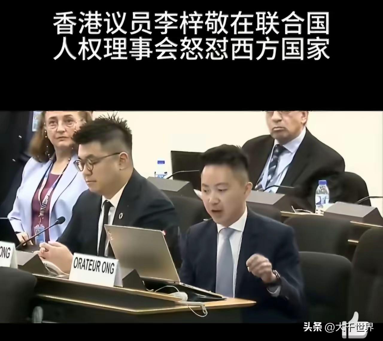 香港议员李梓敬向高高在上、自诩“全球人权标杆和人权卫士”的美英等西方国家，发出了