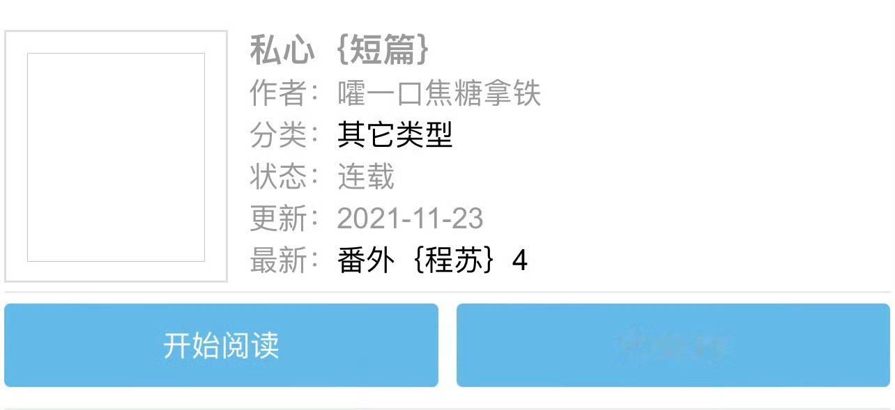 小说推荐：《私心》作者:嚯一口焦糖拿铁简评：安静淡然老板娘vs帅气闷骚富二代，双