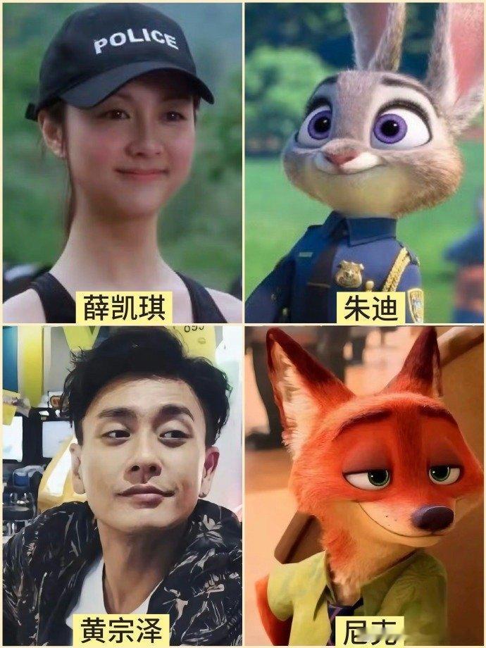 内娱有自己的疯狂动物城内娱版疯狂动物城 太适配了吧…… 