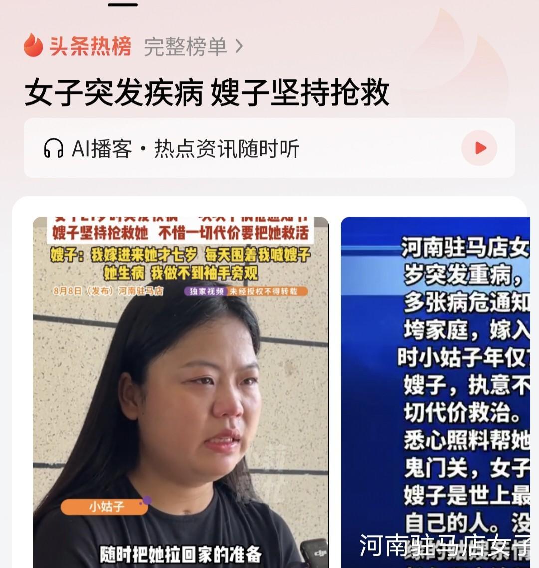 “这个嫂子是真难得！”河南驻马店，女子的21岁小姑子突发疾病，住进ICU，多次下