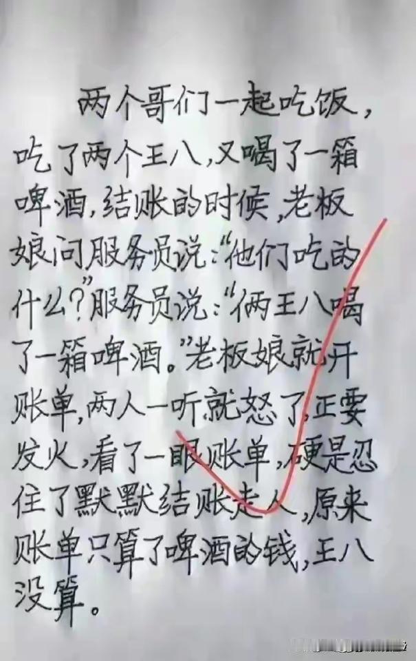 天呀，实在太幽默了，很有内涵的段子。
两个哥们去吃饭，结果闹出很多笑话。这服务员