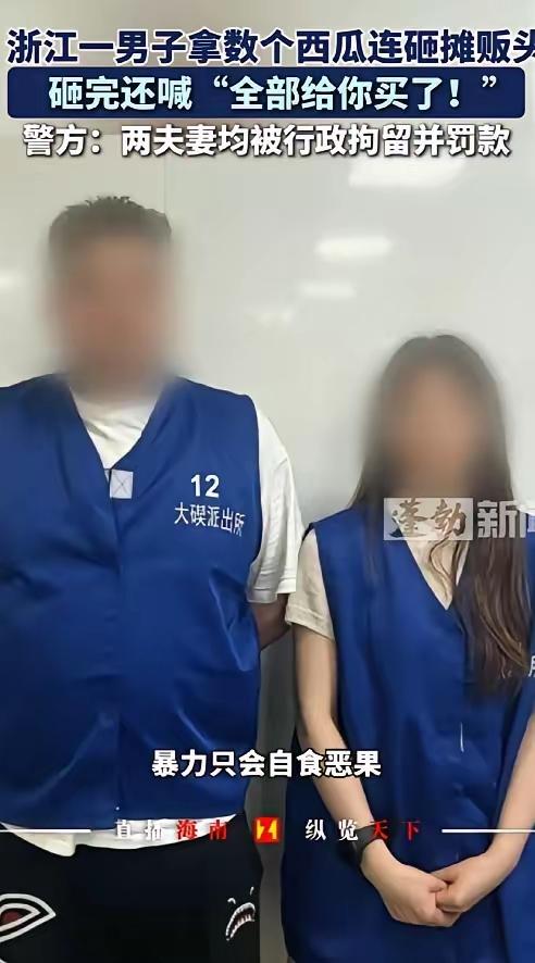 仅仅是挑西瓜时几句口角，最后演变成女儿女婿双双被拘留，很难想象这位老父亲心里有多