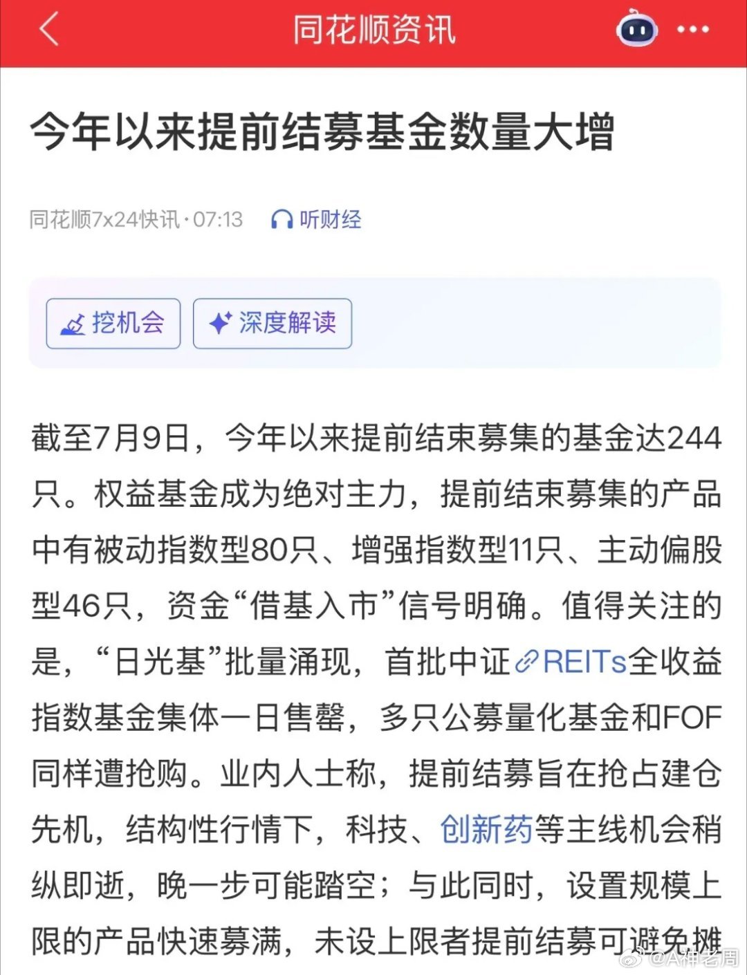今天一早看到的一个数据：今年以来已经有244只基金提前结束募集；才半年多的时间，