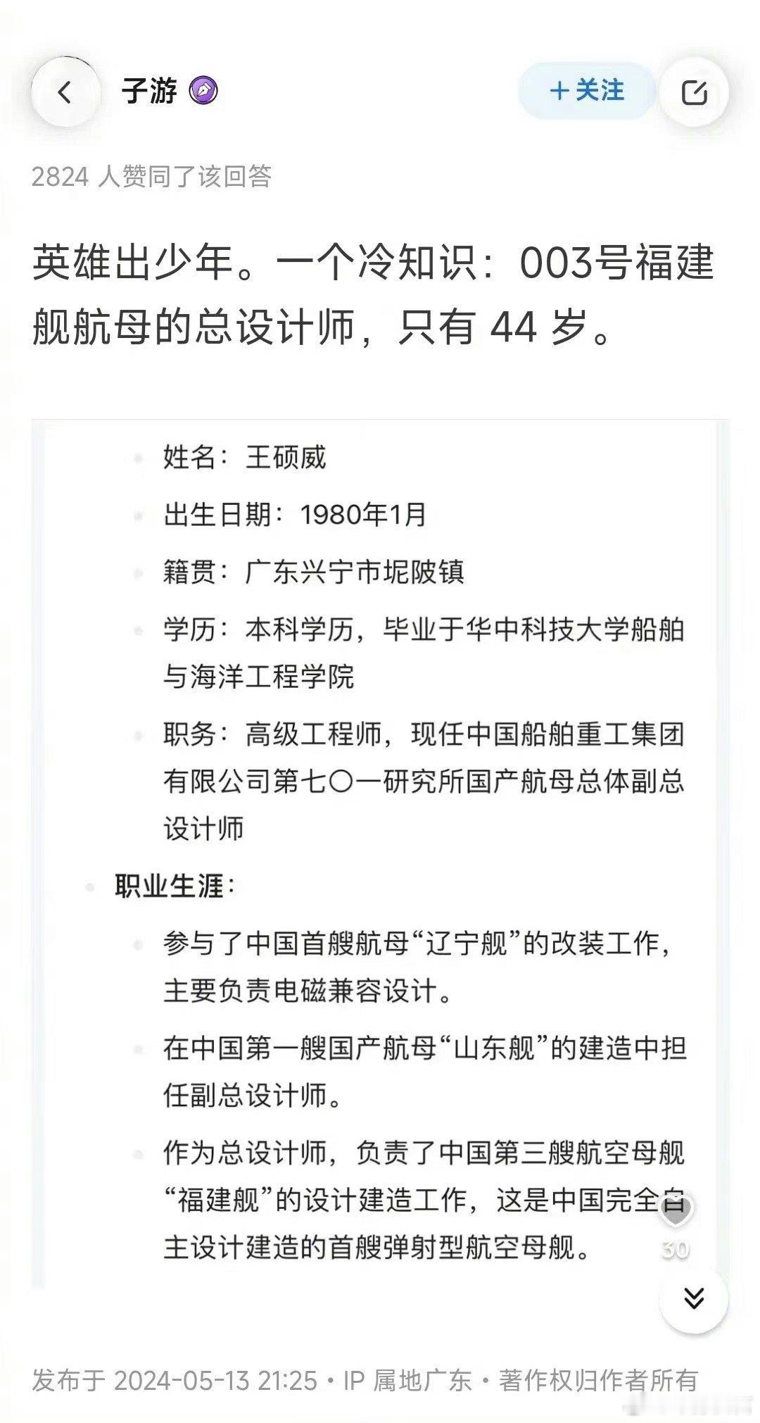 福建舰总设计师才44岁[good] ​​​