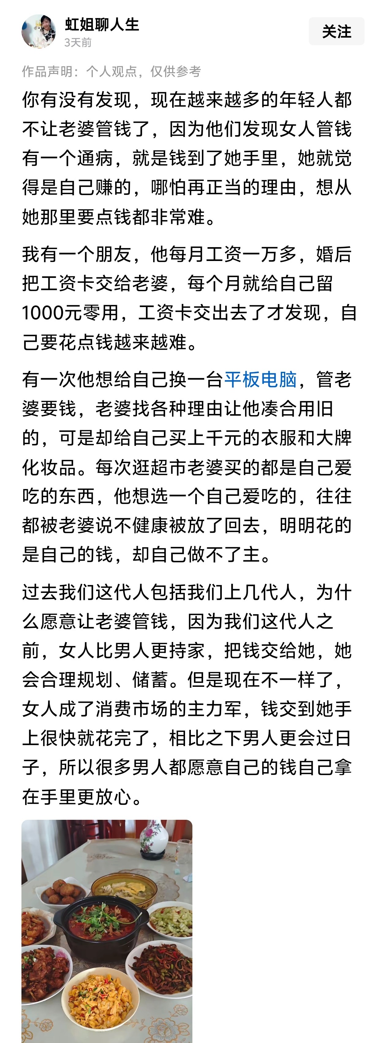 现在越来越多的年轻人都不让老婆管钱了。 
