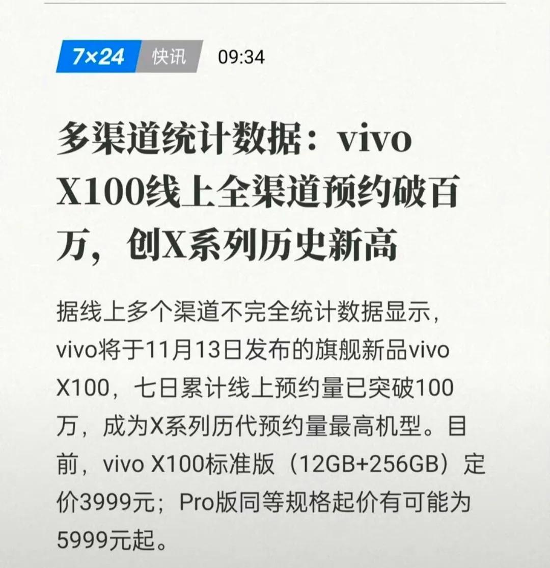 据线上多个渠道不完全统计数据显示， vivo 将于11月13日发布的旗舰新品 v