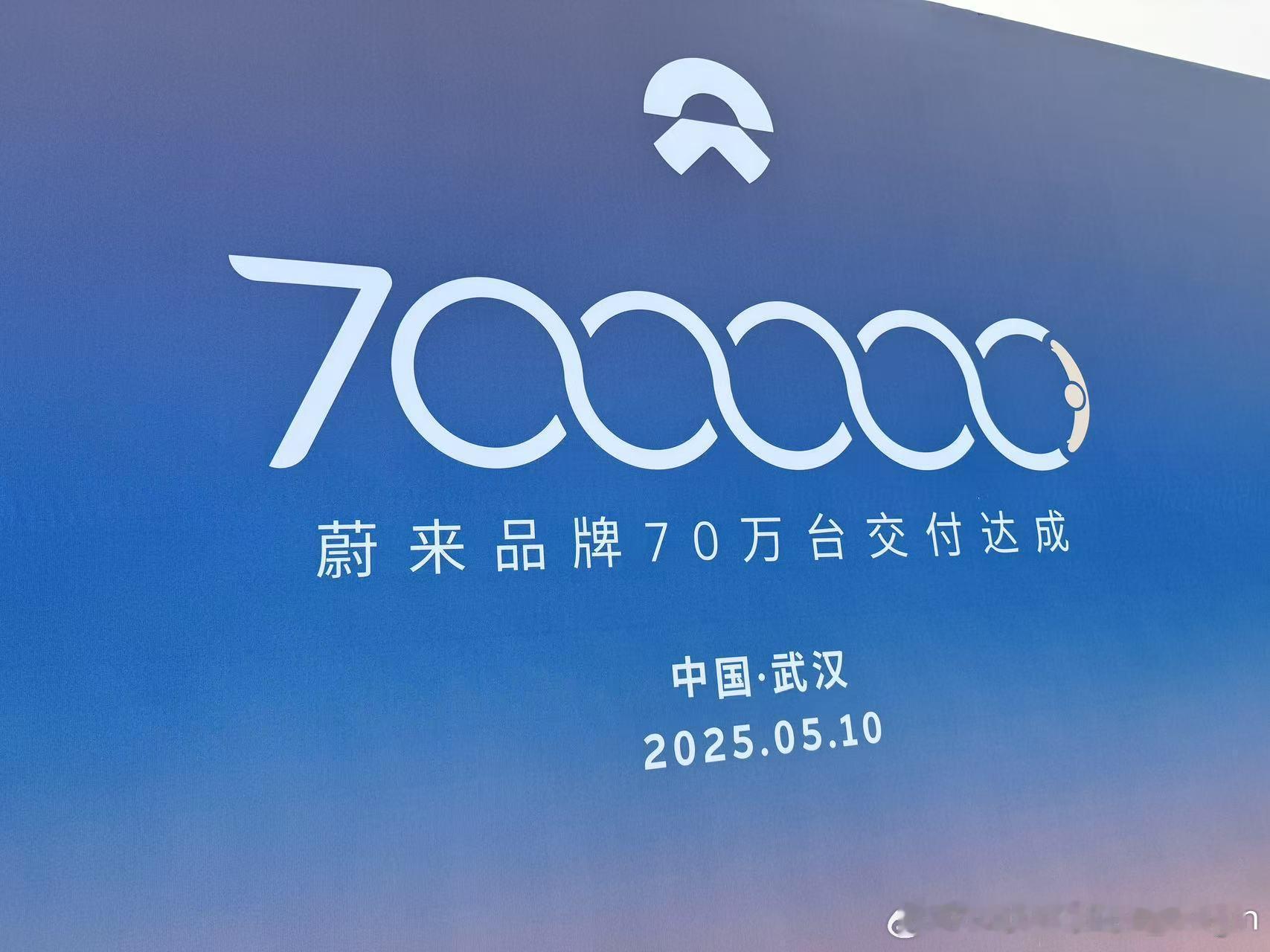 蔚来品牌第70万台交付来了！[并不简单]这个数字可不包含乐道品牌和firefly