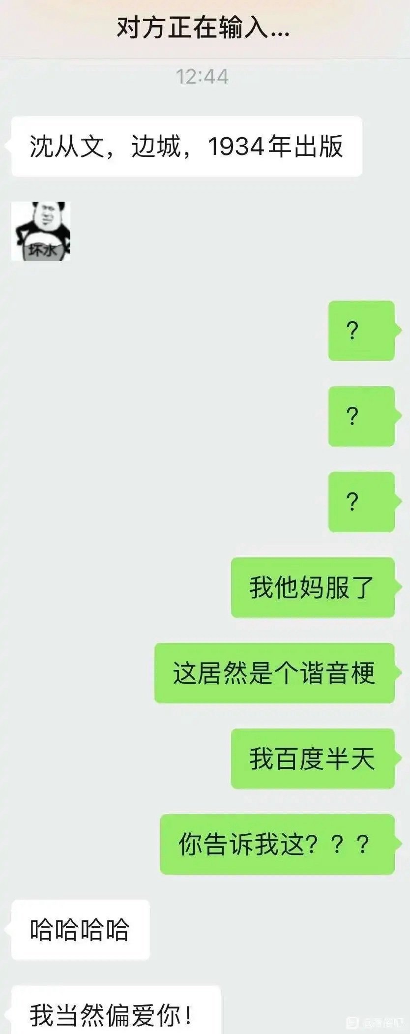 这居然是个谐音梗哈哈哈，太好笑了 