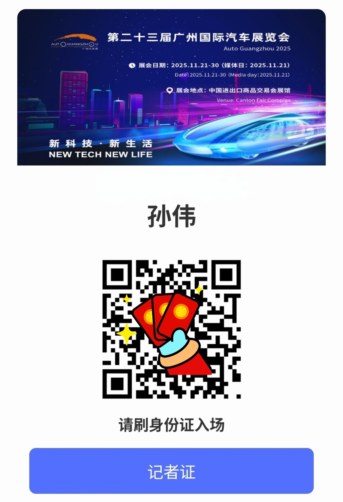 广州车展媒体日（11.21）约起