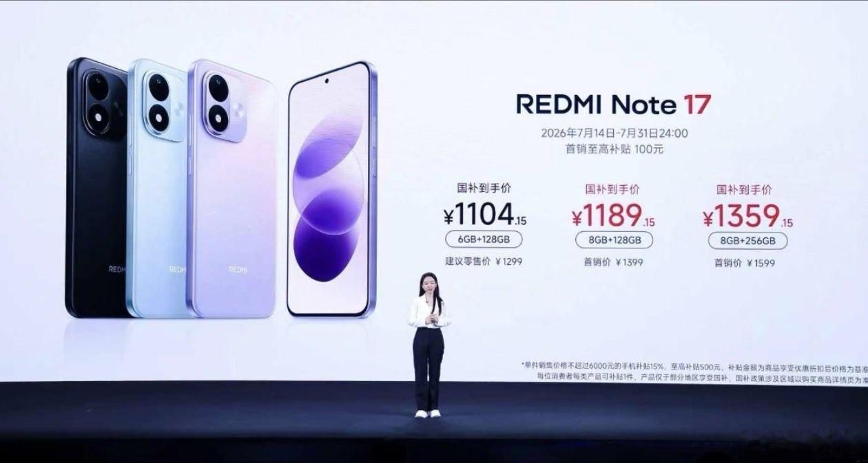 红米Note17价格 红米Note17的配置和定价确实挺意外，千元价位给到7英寸