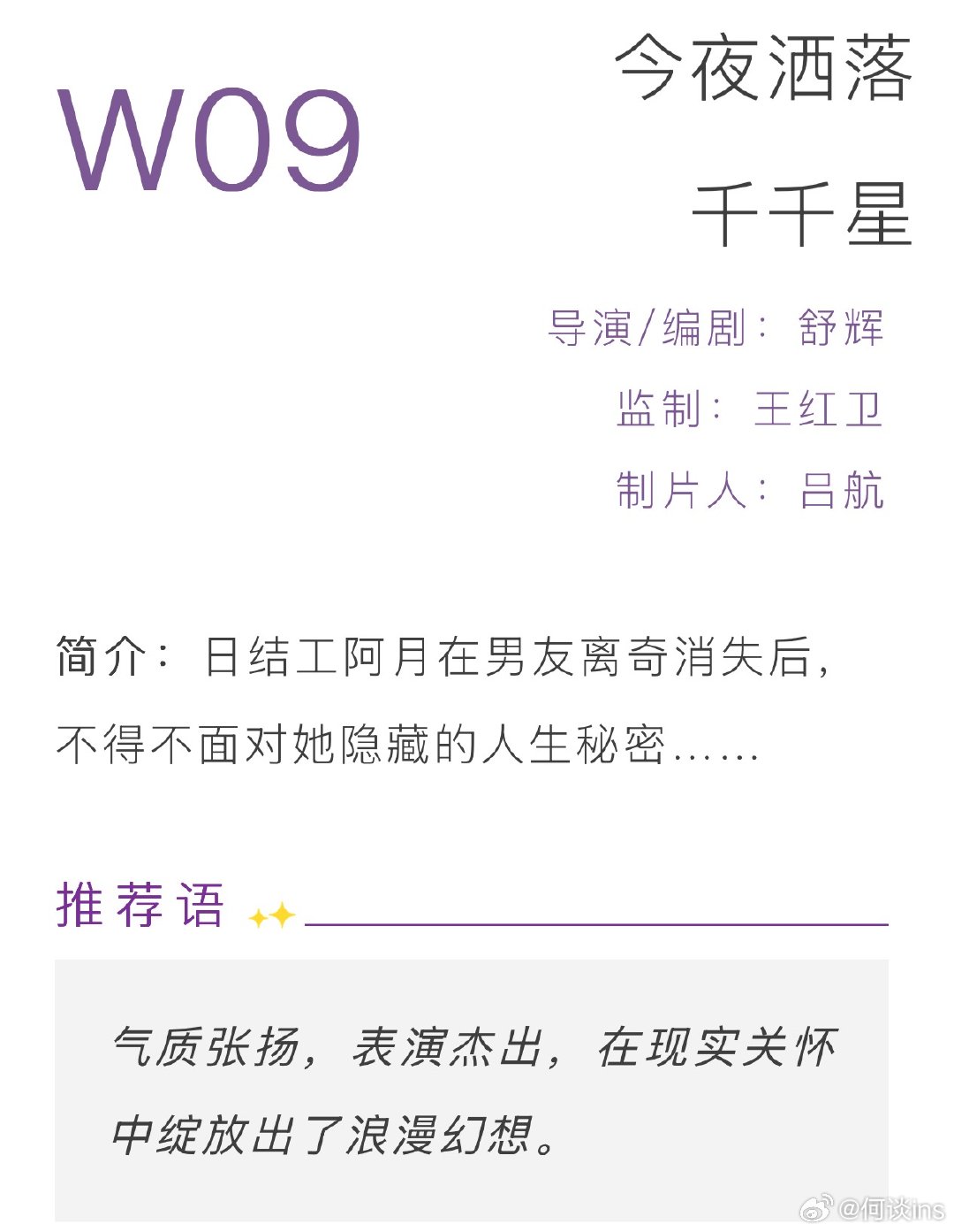 电影《今夜洒落千千星》入围上影节电影项目创投单元舒辉编剧导演，《过春天》实力演员