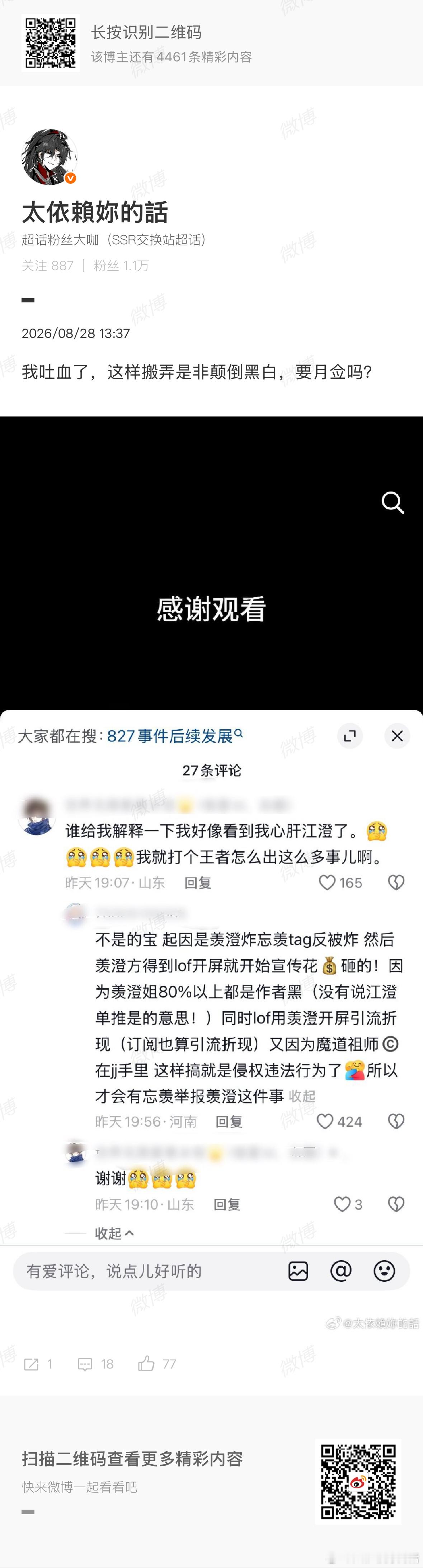 到底在屏蔽什么[费解] ​​​