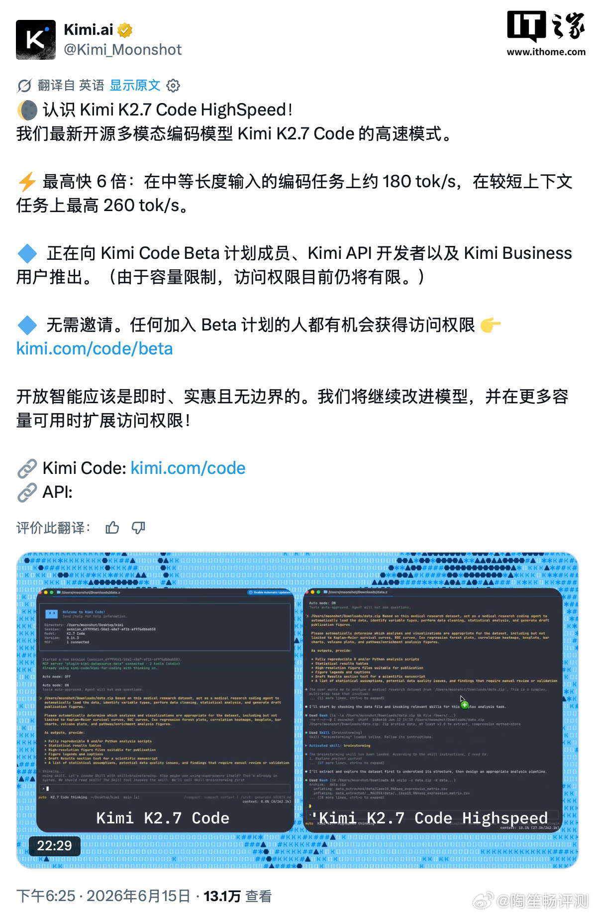 月之暗面 Kimi 今日宣布，Kimi K2.7 Code 模型高速版上线，现已