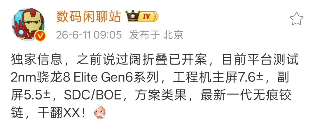 OPPO Find N6的折痕已经无敌了，不敢想N7折痕会有多惊艳数码闲聊站