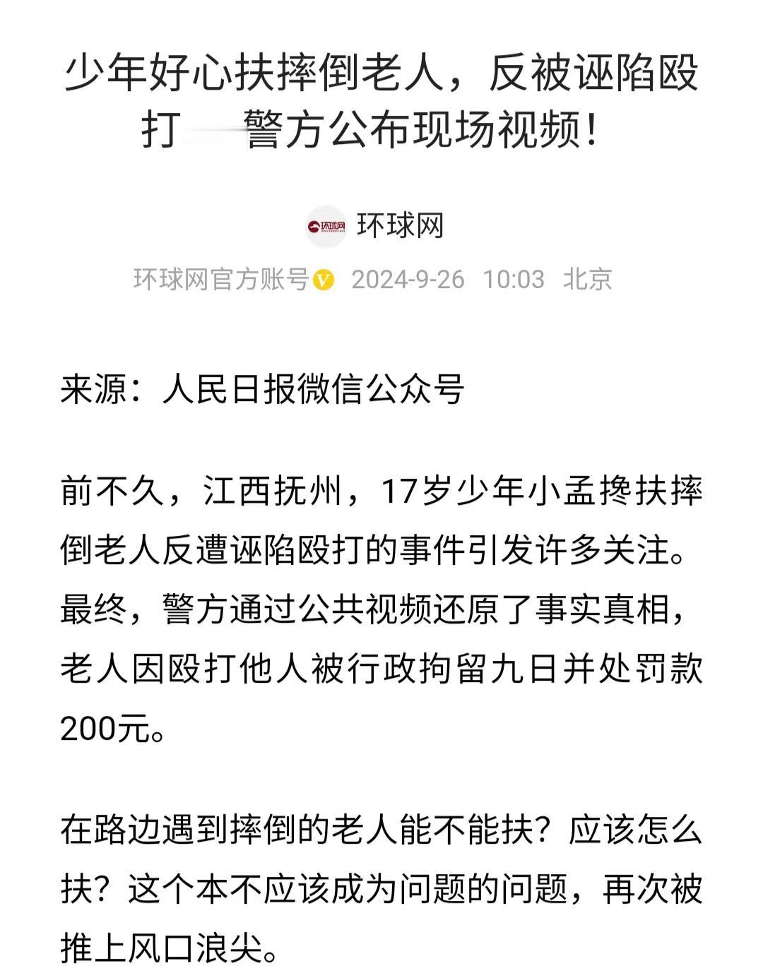 江西抚州，男孩看到一位老人摔得满脸是血，就好心扶起，没想到却被老人打了5巴掌，还