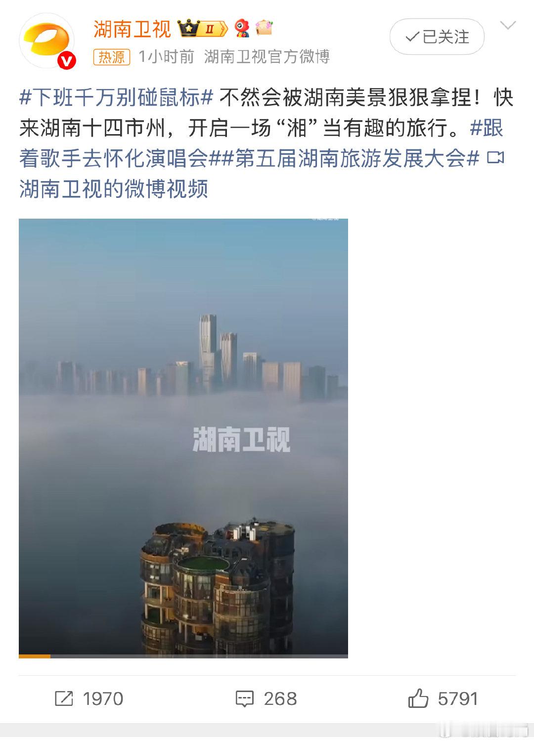 下班千万别碰鼠标 下班后的手，不该碰鼠标该拿奶茶逛湖南！跟着歌手去怀化听演唱会，