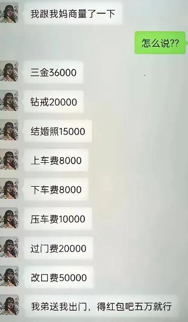 女生跟家里商量完，直接发来一长串结婚开销清单。三金、钻戒、婚纱照样样都有，还有上