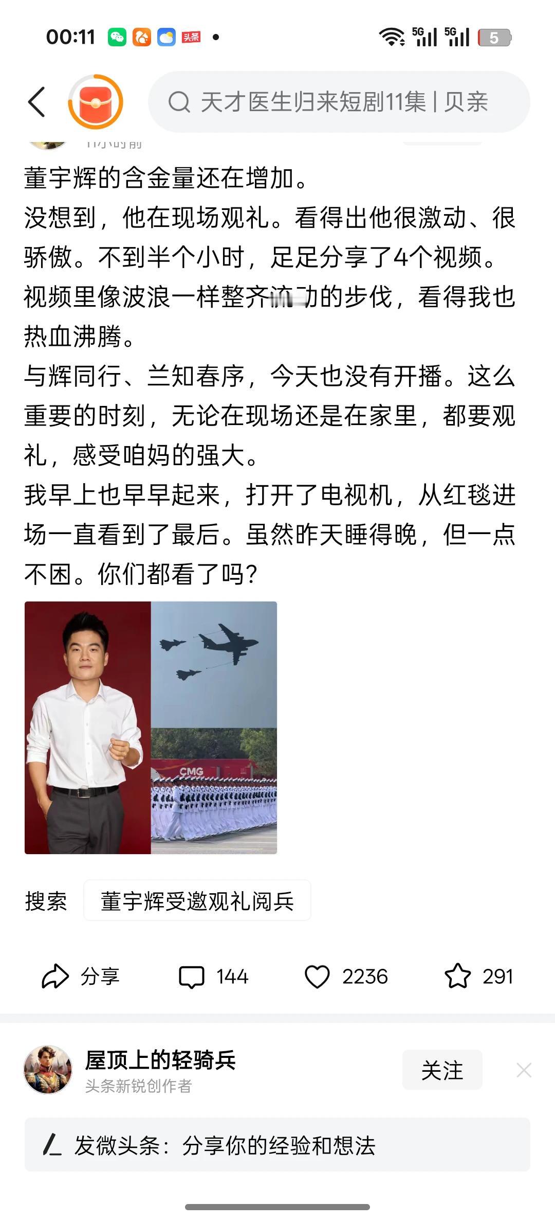 董宇辉是当代杰出的青年优秀代表之一，以国家名义邀请董宇辉9.3阅兵现场观礼是最高