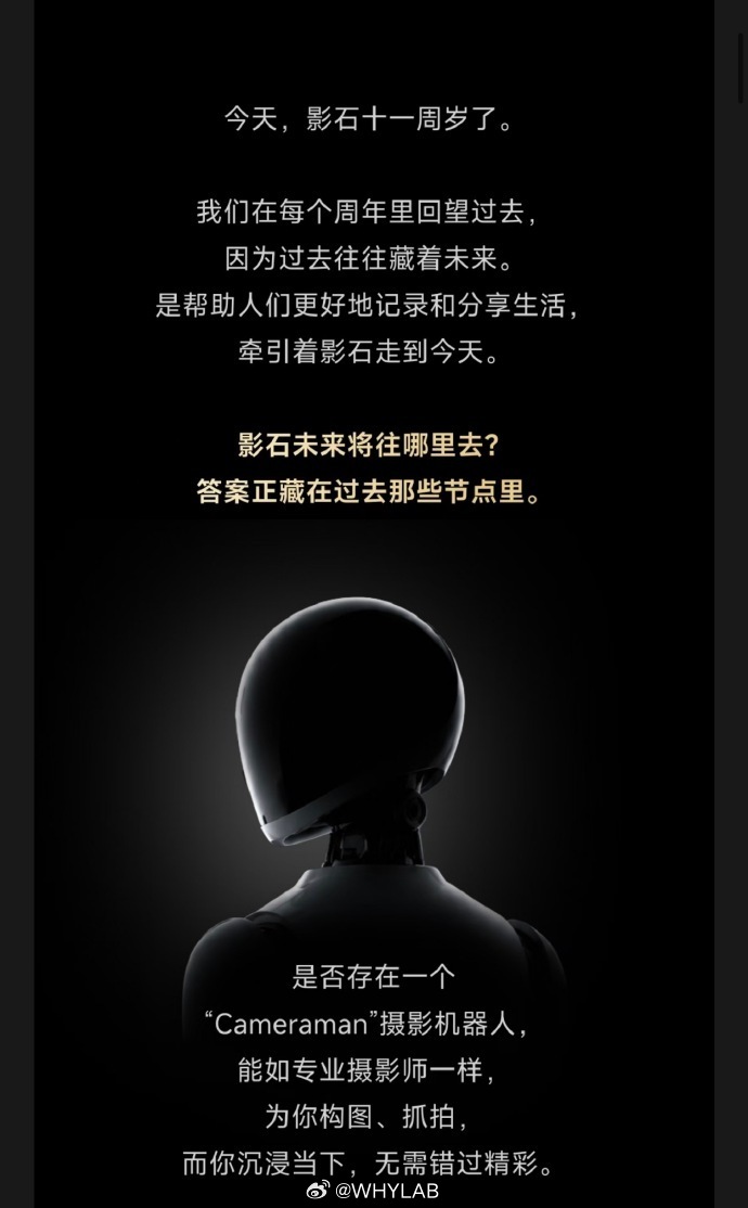 影石官宣造摄影机器人影像赛道又要出新东西了，今天影石十一周年，正式官宣要做 Ca