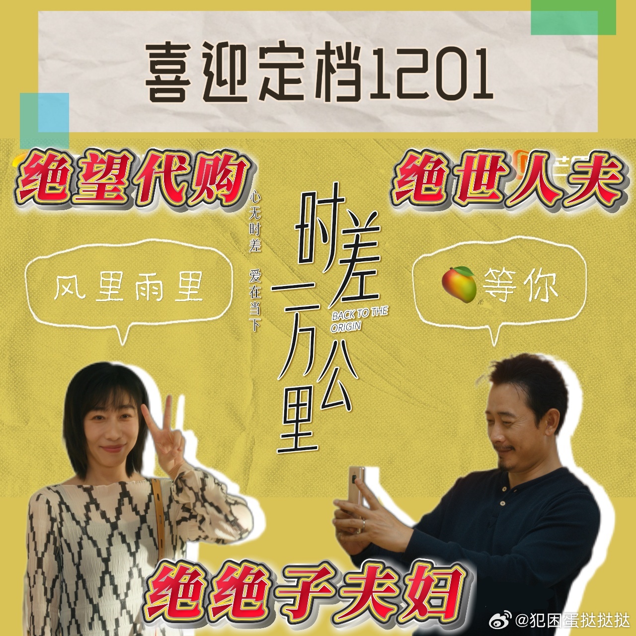 时差一万公里定档时差一万公里定档1201终于等到时差一万公里定档咱们就是说光是预