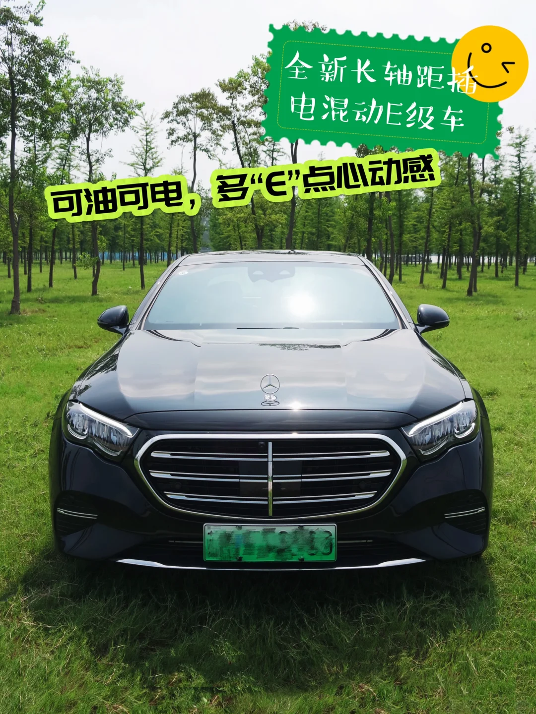 生活处处是秀场，E350eL 插混新体验
