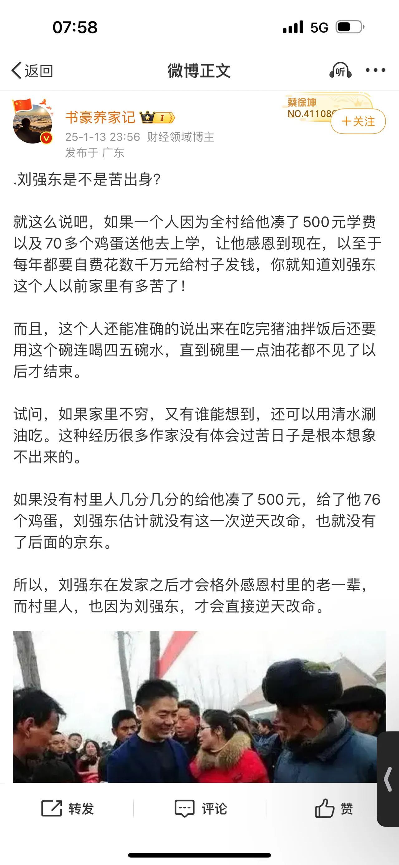 刘强东是不是苦出身？

就这么说吧，如果一个人因为全村给他凑了500元学费以及7