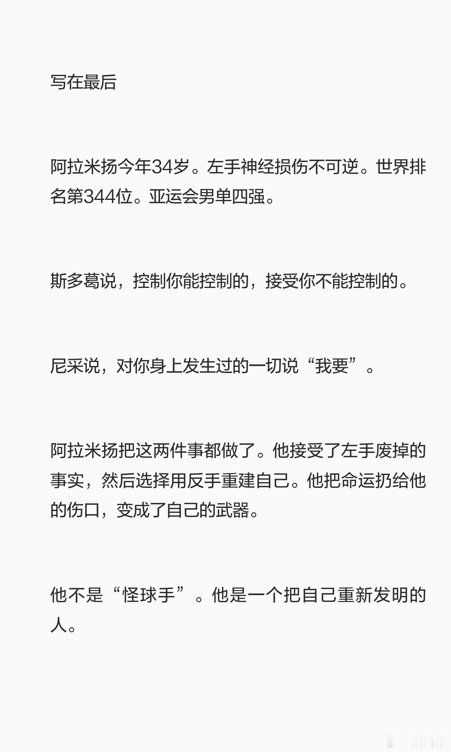 一个左手快废了的人，怎么打赢了张本智和34岁的阿拉米扬左手腕管综合征导致正手废掉