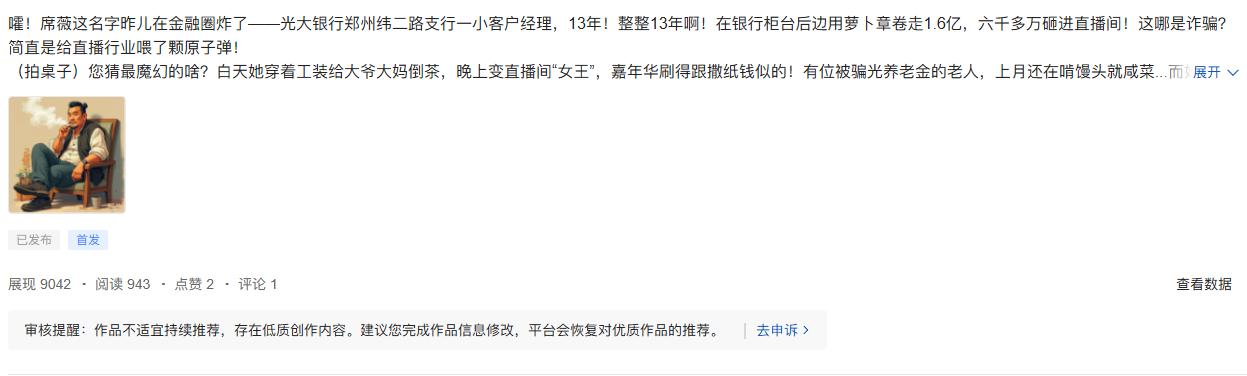 这头条越来越莫名其妙了
没有流量的时候不说
阅读量稍微上来了
就整个低质作品限制
