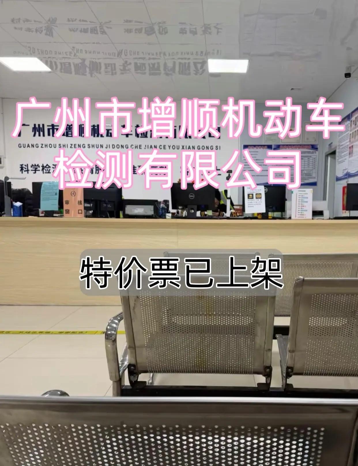 广州市增顺机动车检测有限公司 检测站审车须知 广州车检 异地检车 外地车也可以审