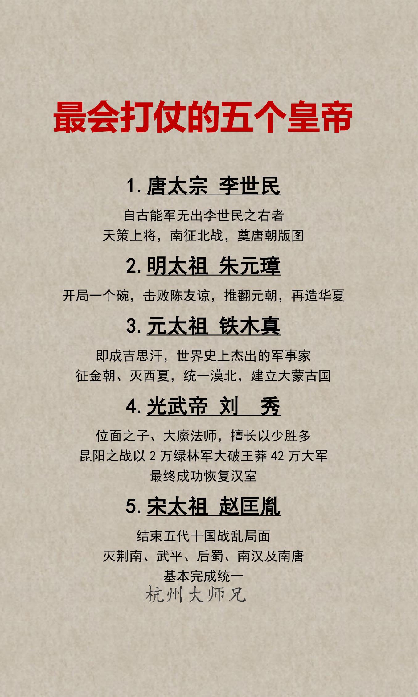 最会打仗的五个皇帝！👍👍👍