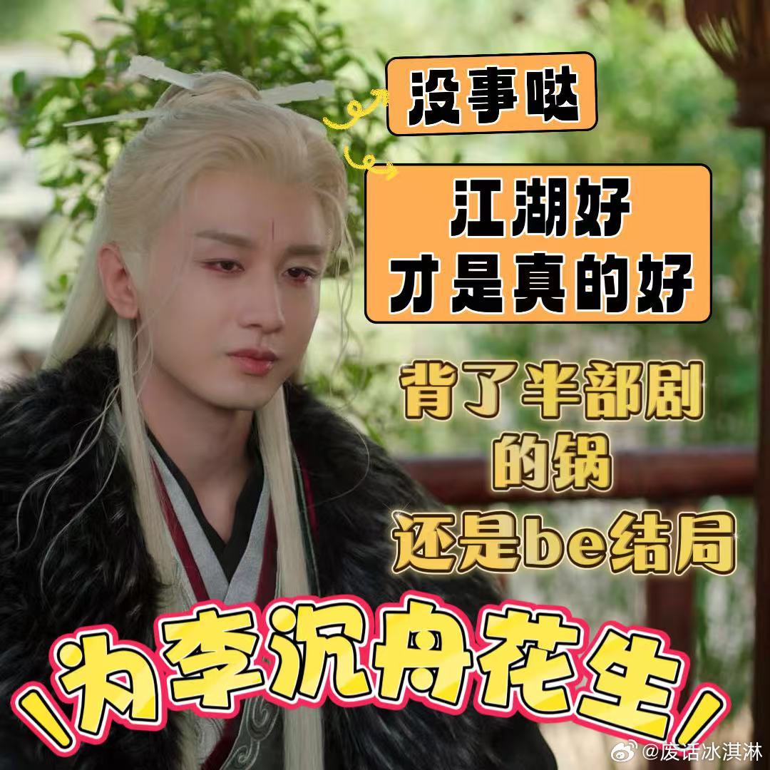 李沉舟明月高悬独忘了照我 虐到五脏六腑隐隐作痛的感觉谁懂，可以说他的所作所为是无