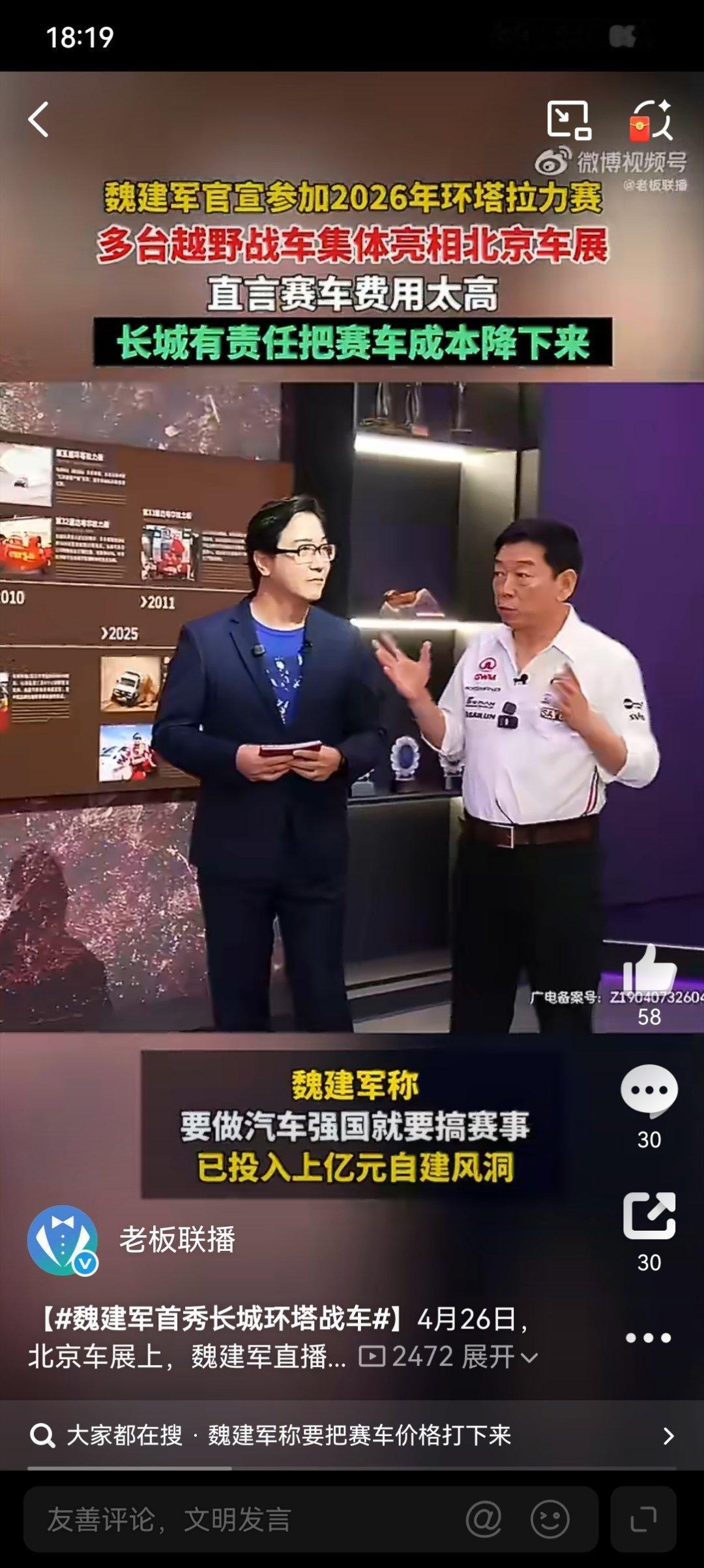 魏建军首秀长城环塔战车魏建军在北京车展宣布长城重返2026环塔拉力赛，并直言要“