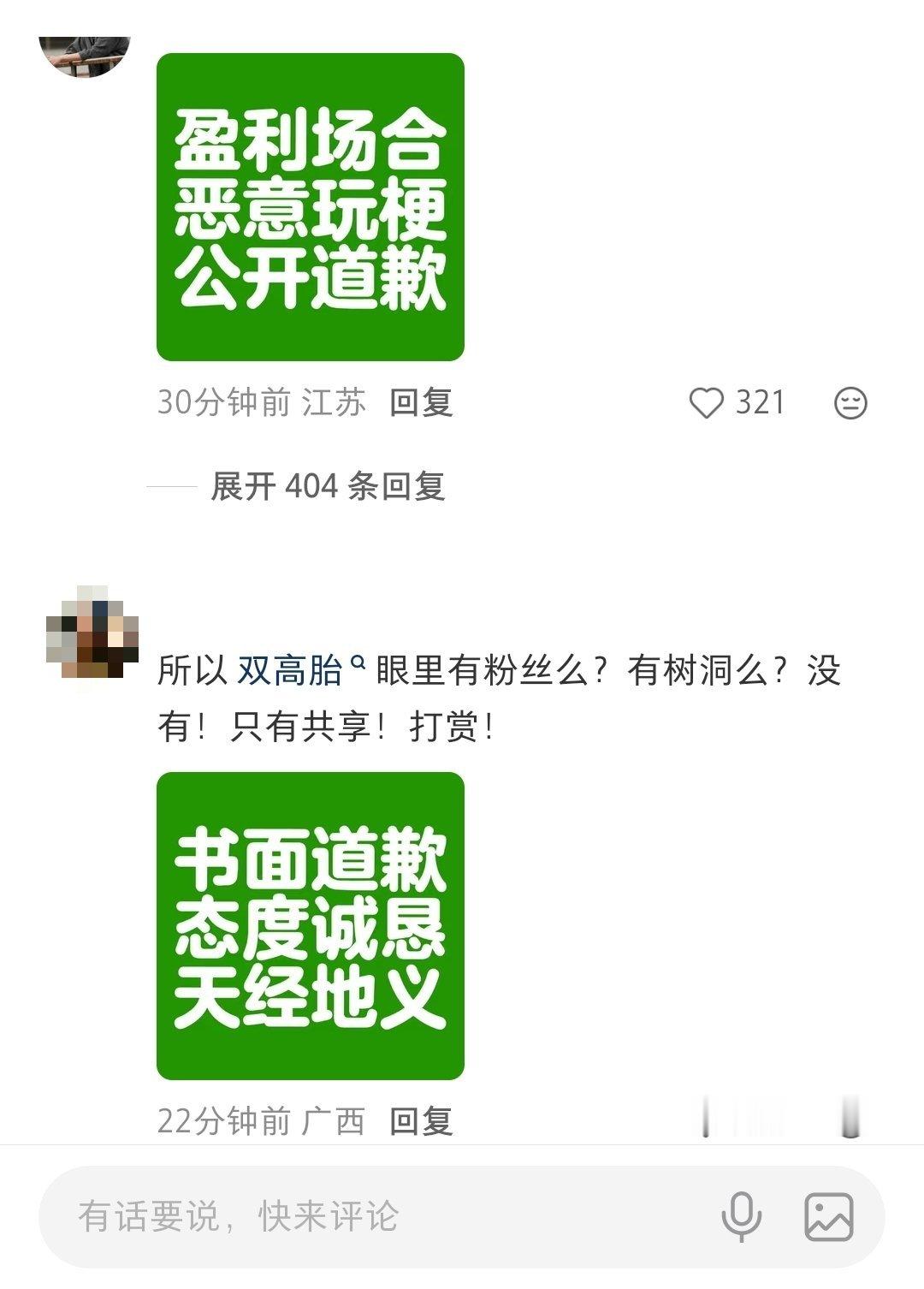 魏大勋粉丝在双高胎🍠下面要求双高胎公开道歉。 
