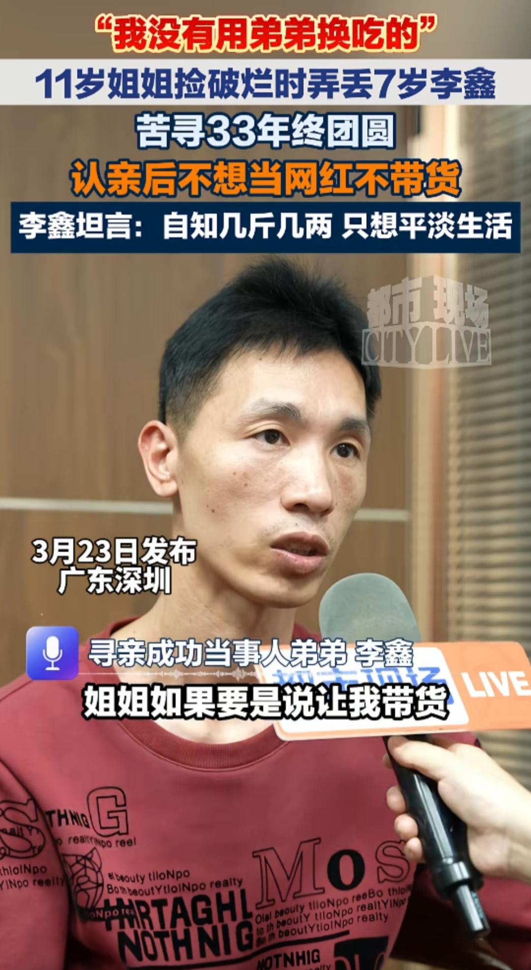 李鑫是不是太老实了点？他说姐姐要他带货他也不会，不想当网红，也觉得自己不是当网红