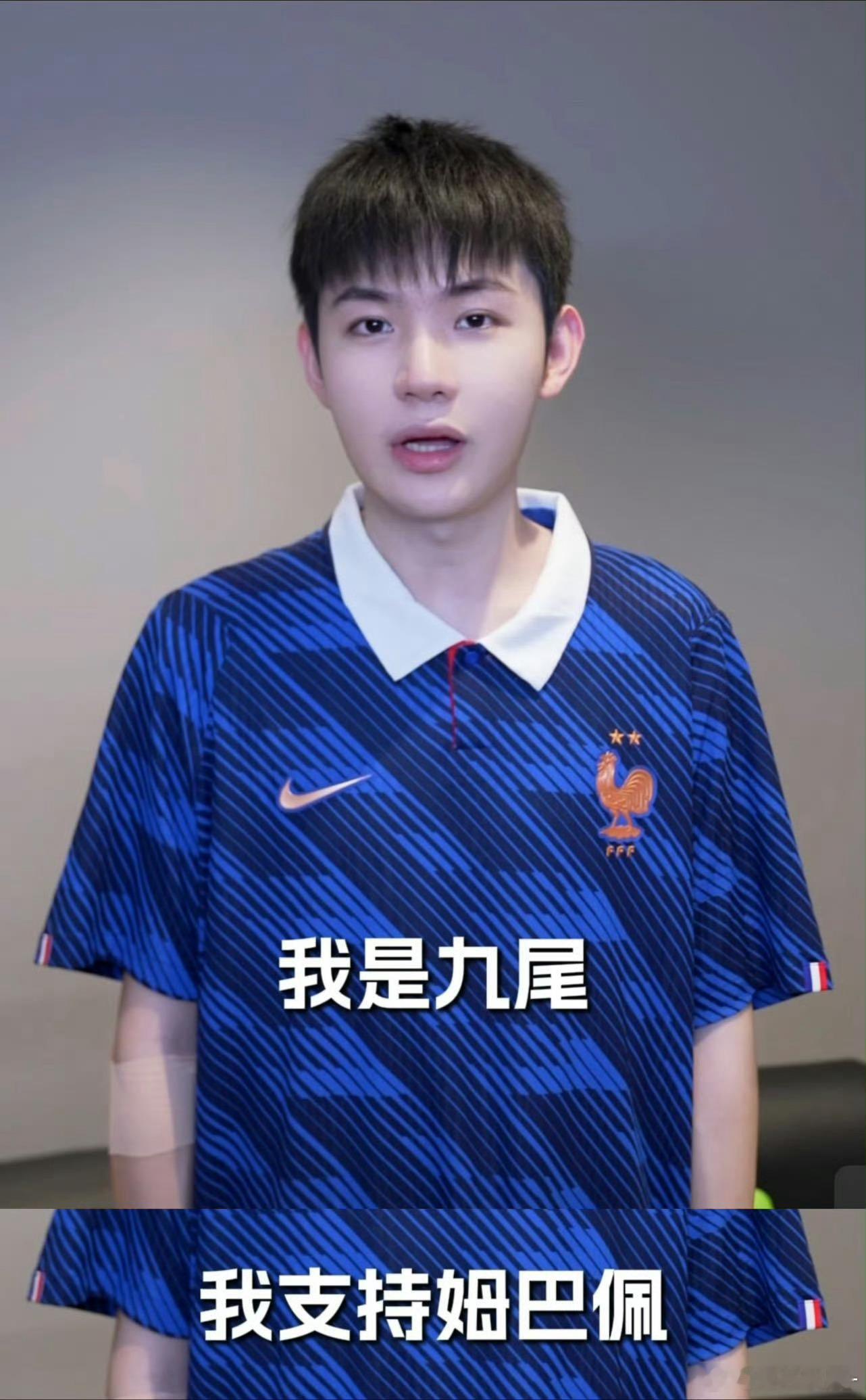 九尾给姆巴佩打call尾少居然也是姆总球迷！模仿“zhu”那段我直接循环了次元壁