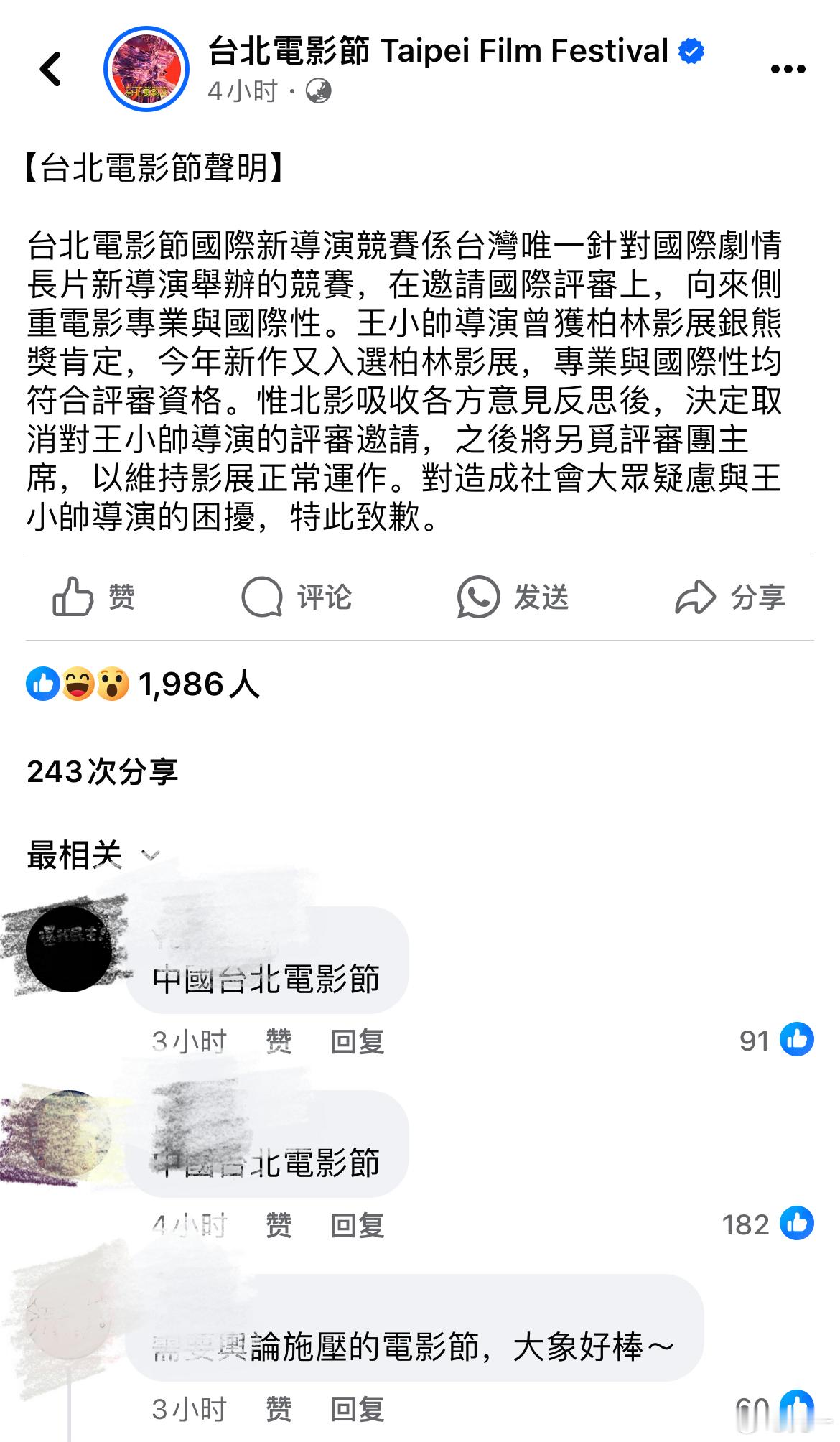 台北电影节取消了，邀请王小帅打当评审的决定 ​​​