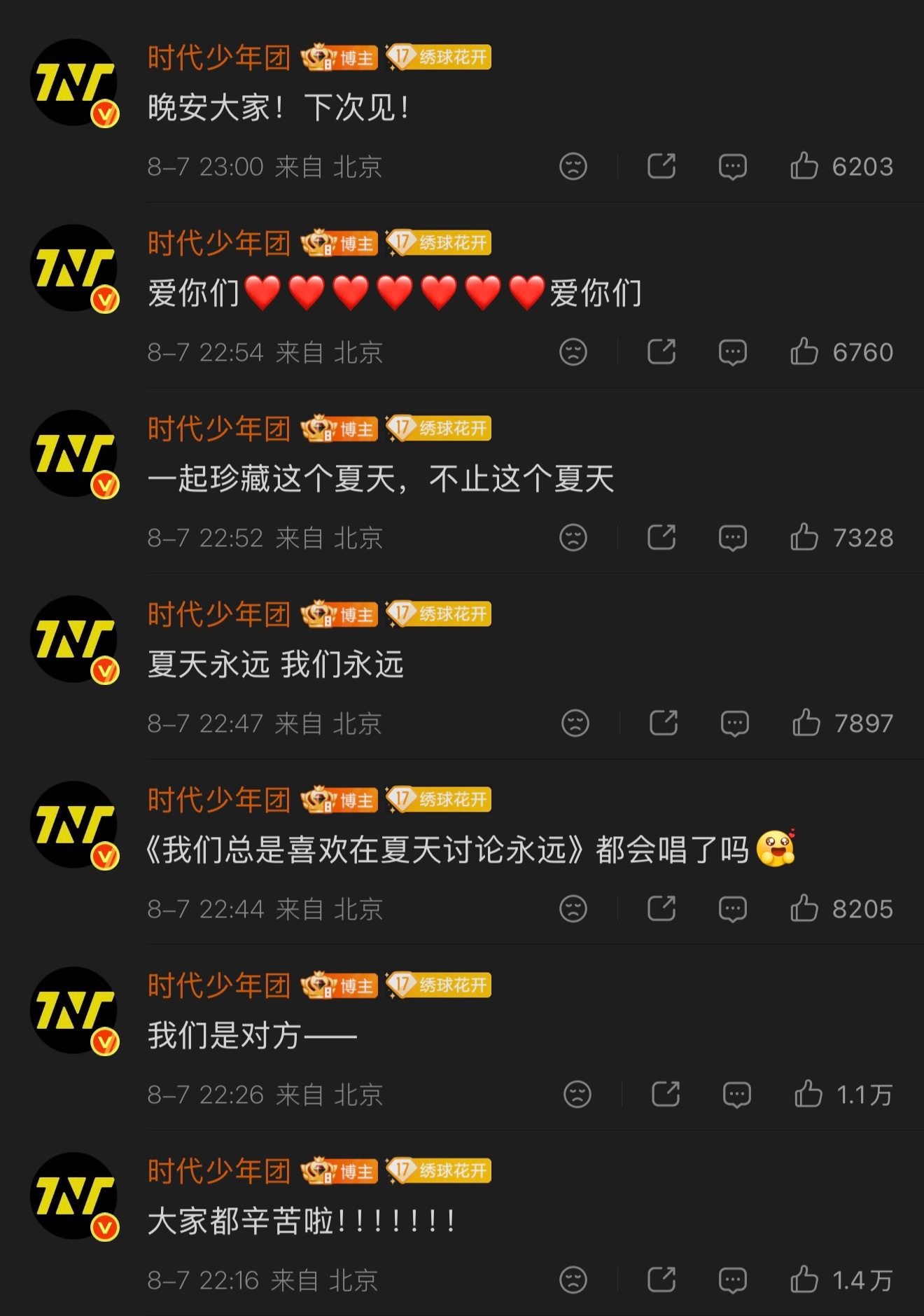 我会珍藏这一个夏天。「 存档 」 