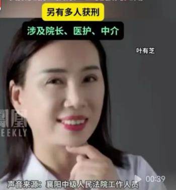 拐卖儿童的主犯，终于判了！襄阳的叶某芝，本是医院负责人，却跟网络中介勾在一起。被