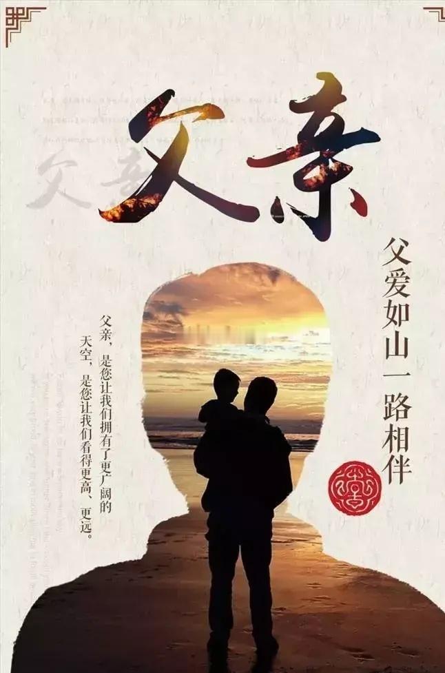 父爱似山，厚重伟大。父亲节来临之际，祝天下父亲们幸福快乐父亲节