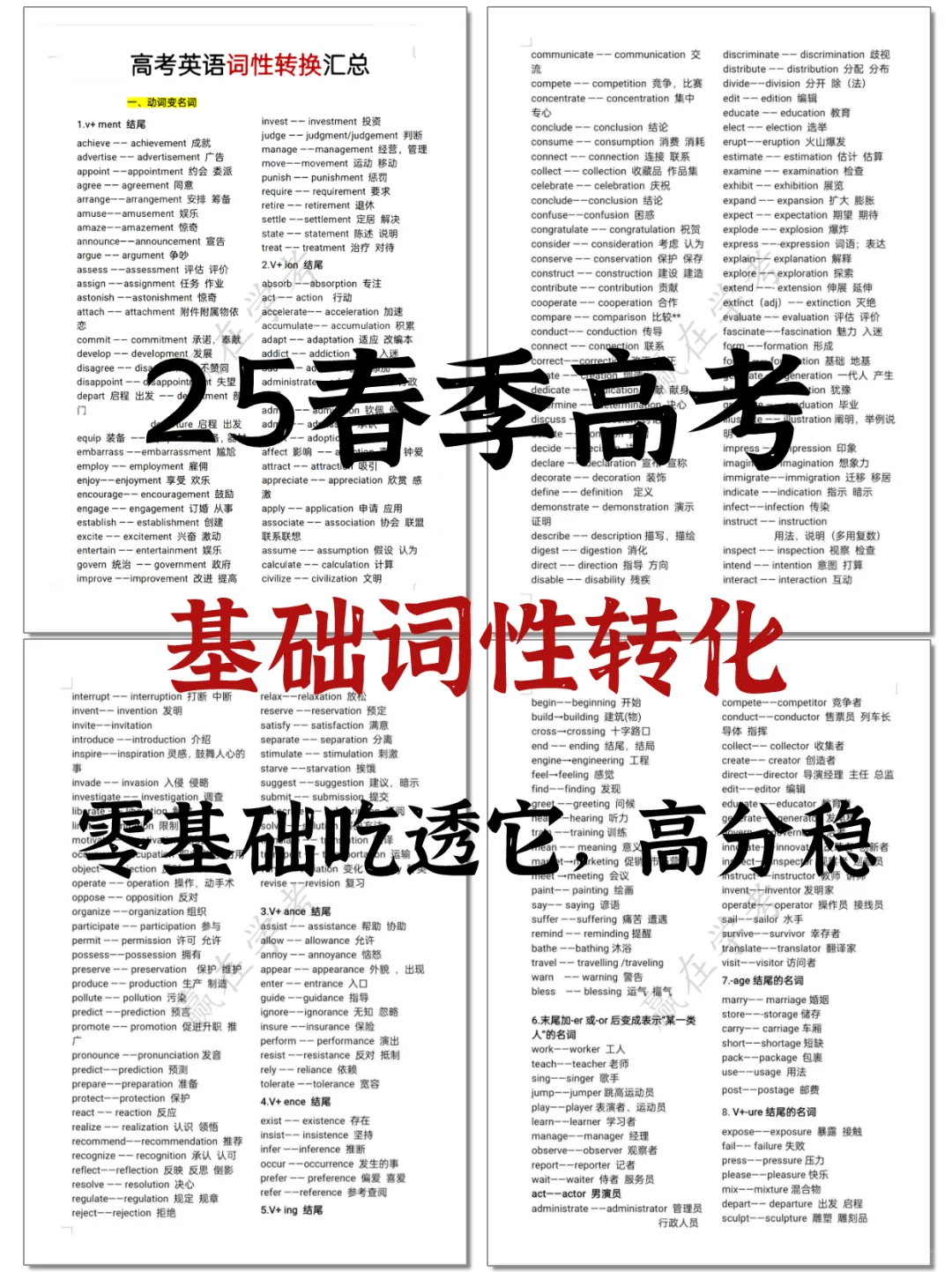 🔥零基础吃透这些基础词性！英语高分稳了