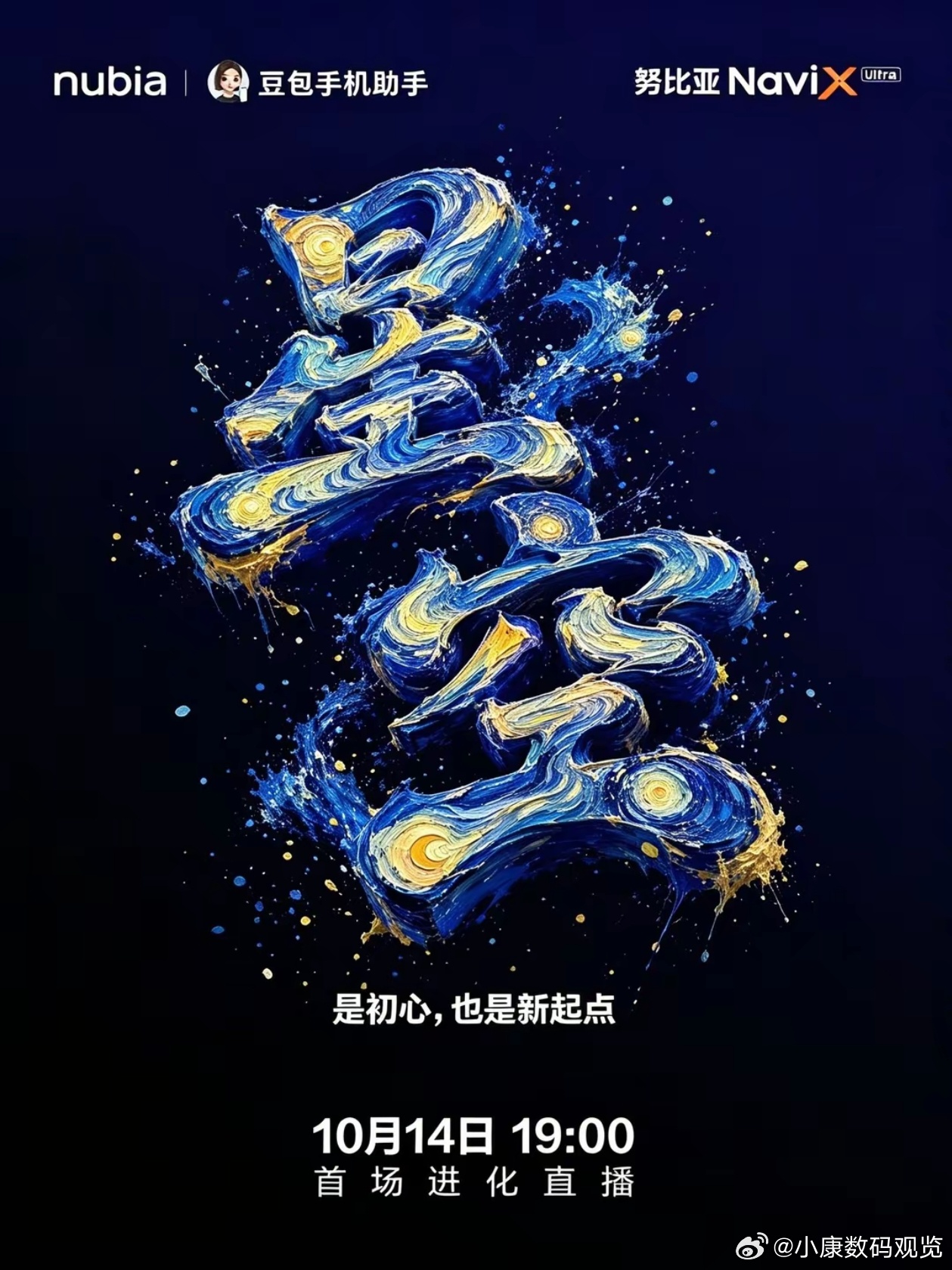 独家爆料努比亚/豆包联动推出努比亚NavX UItra星空探索版 典藏款 已开售