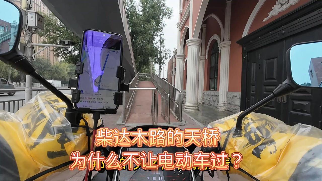 我都想不通，北京很多天桥电动车都能上去，很方便，为什么西宁这不行呢？