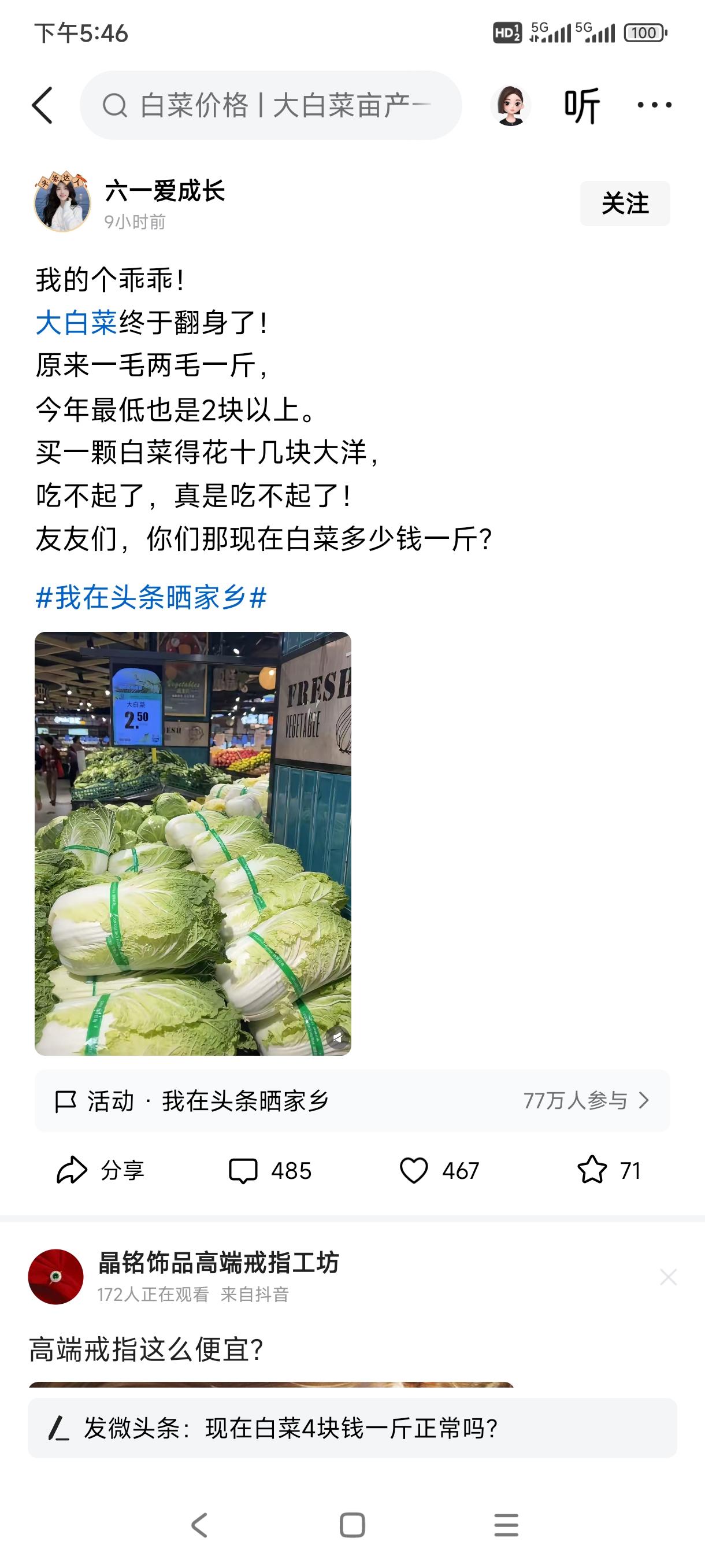 我们这里超市里的大白菜卖1.69块钱，1.79块钱的！早市农民卖1.5块钱的……